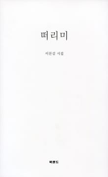 떠리미