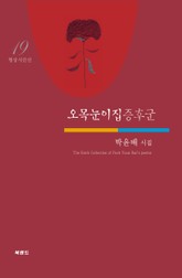 오목눈이집증후군 표지 이미지