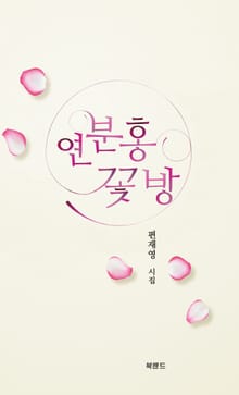 연분홍 꽃방