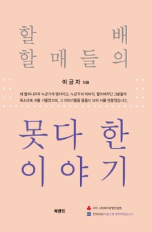 못다 한 이야기