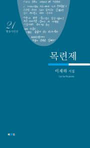 목련제