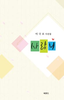 사랑니