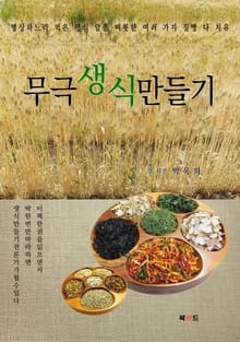 무극 생식 만들기