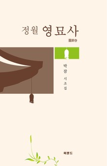 정월 영묘사