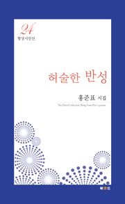 허술한 반성