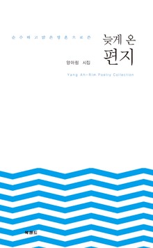 늦게 온 편지