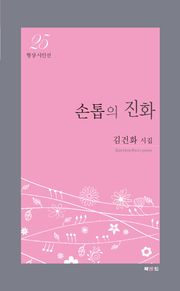 손톱의 진화