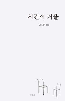 시간의 거울