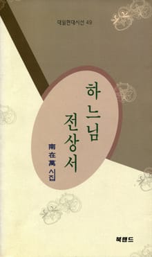 하느님 전 상서