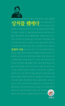 상처를 꿰매다