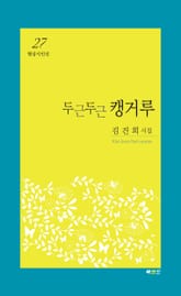 두근두근 캥거루 표지 이미지