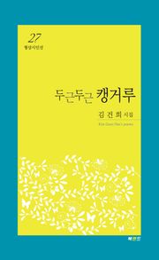 두근두근 캥거루