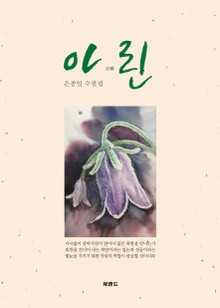 아린