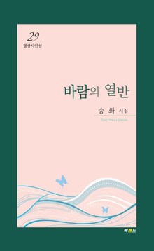 바람의 열반