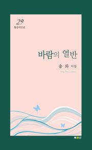 바람의 열반