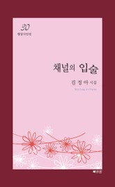 채널의 입술 표지 이미지