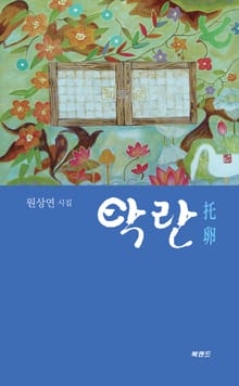 탁란(托卵)