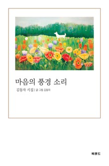 마음의 풍경소리