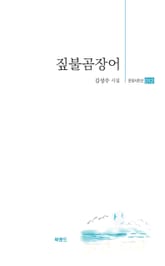 짚불곰장어 표지 이미지