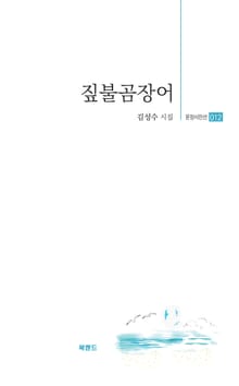 짚불곰장어