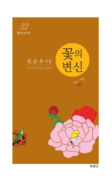 꽃의 변신