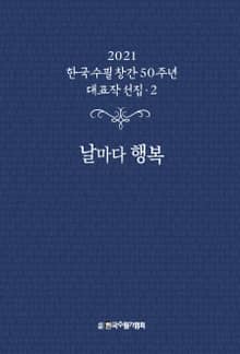 날마다 행복