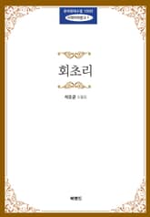 회초리 표지 이미지