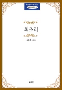 회초리