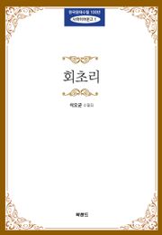 회초리