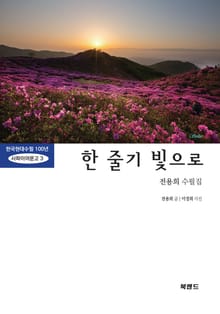 한 줄기 빛으로