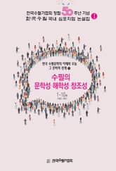 수필의 문학성·해학성·창조성 표지 이미지