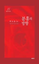 분홍의 방향 표지 이미지