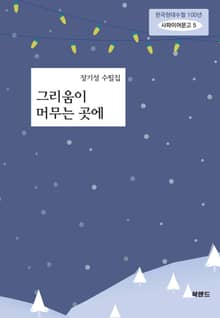 그리움이 머무는 곳에