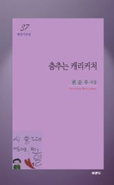 춤추는 캐리커처 표지 이미지