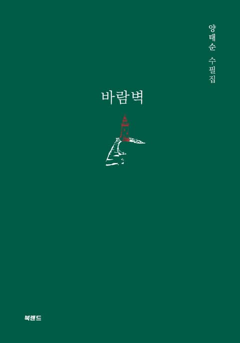 바람벽 표지 이미지