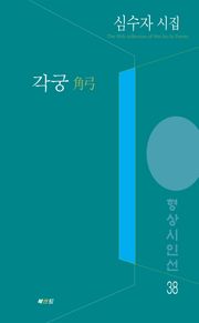 각궁