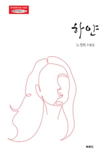 하얀
