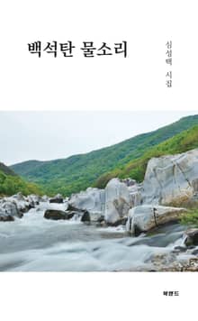 백석탄 물소리
