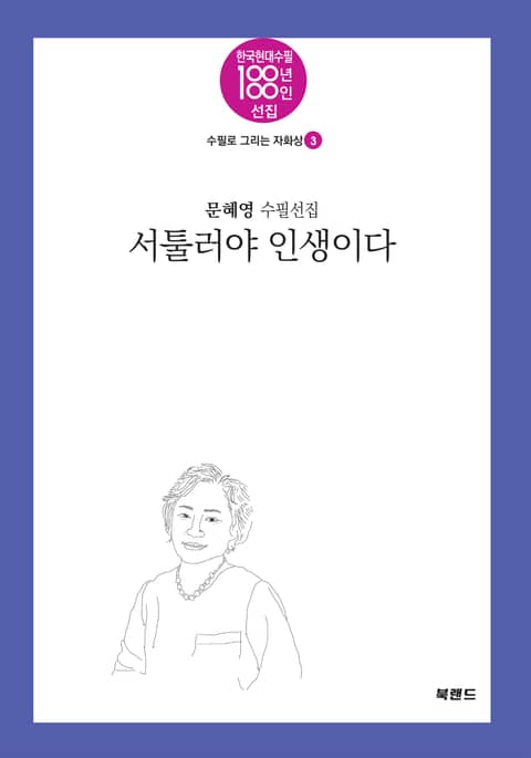 서툴러야 인생이다 표지 이미지