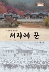 저지레 꾼 표지 이미지