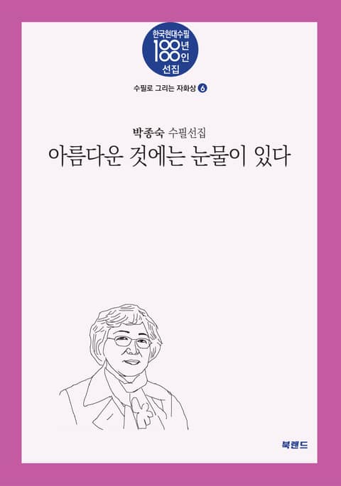 아름다운 것에는 눈물이 있다 표지 이미지