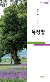 묵정밭 표지 이미지