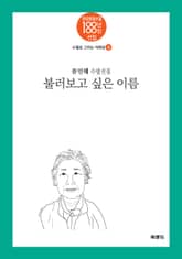 불러보고 싶은 이름 표지 이미지
