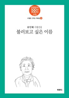 불러보고 싶은 이름