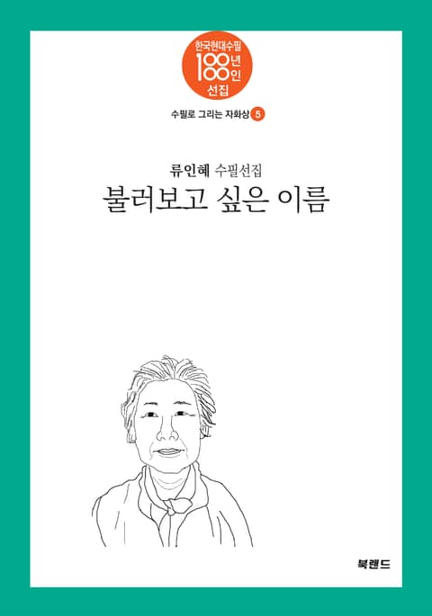 불러보고 싶은 이름 표지 이미지