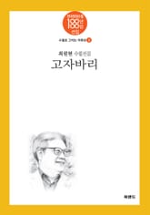 고자바리 표지 이미지