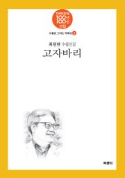 고자바리