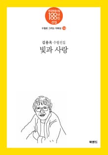 빛과 사랑