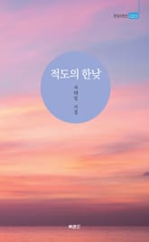 적도의 한낮 표지 이미지