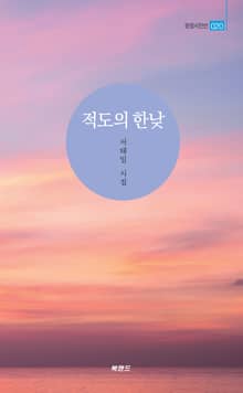 적도의 한낮